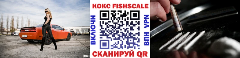 Cocaine Fish Scale  Новый Уренгой 